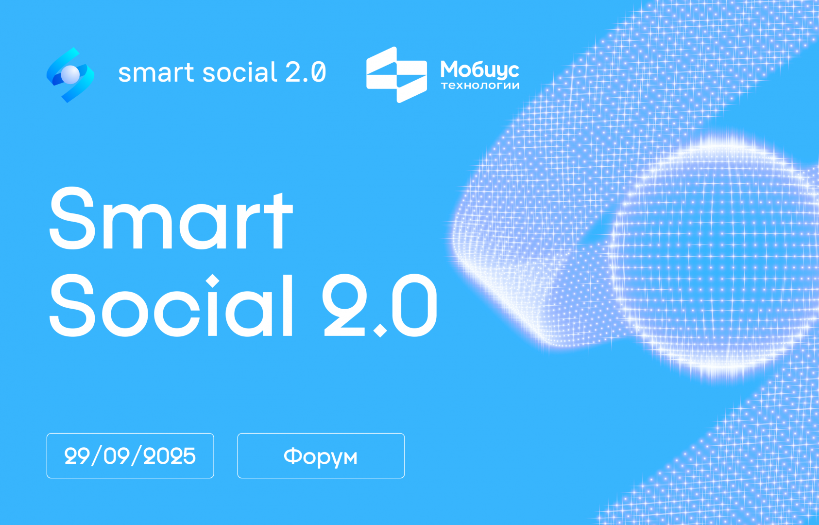 Форум Smart Social 2.0 укрепит межотраслевое и межсекторное партнерство в сфере устойчивого развития