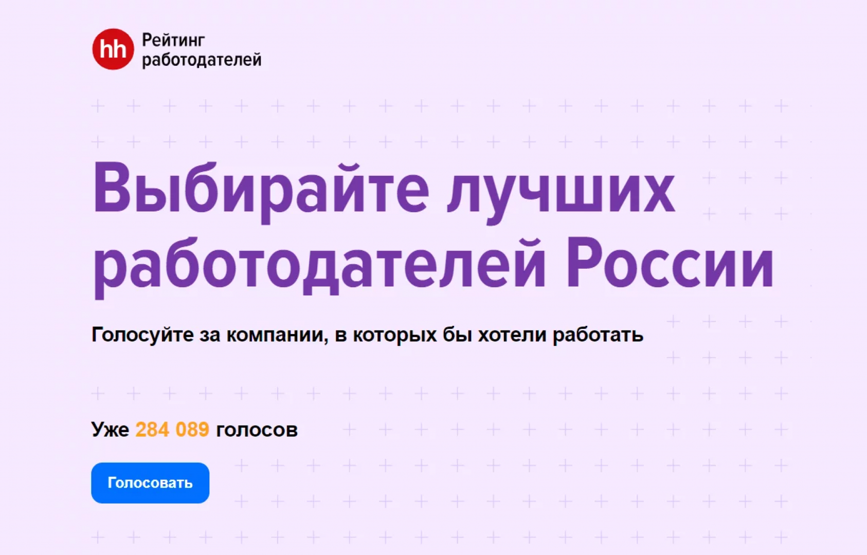 «Мобиус Технологии» участвует в рейтинге hh.ru
