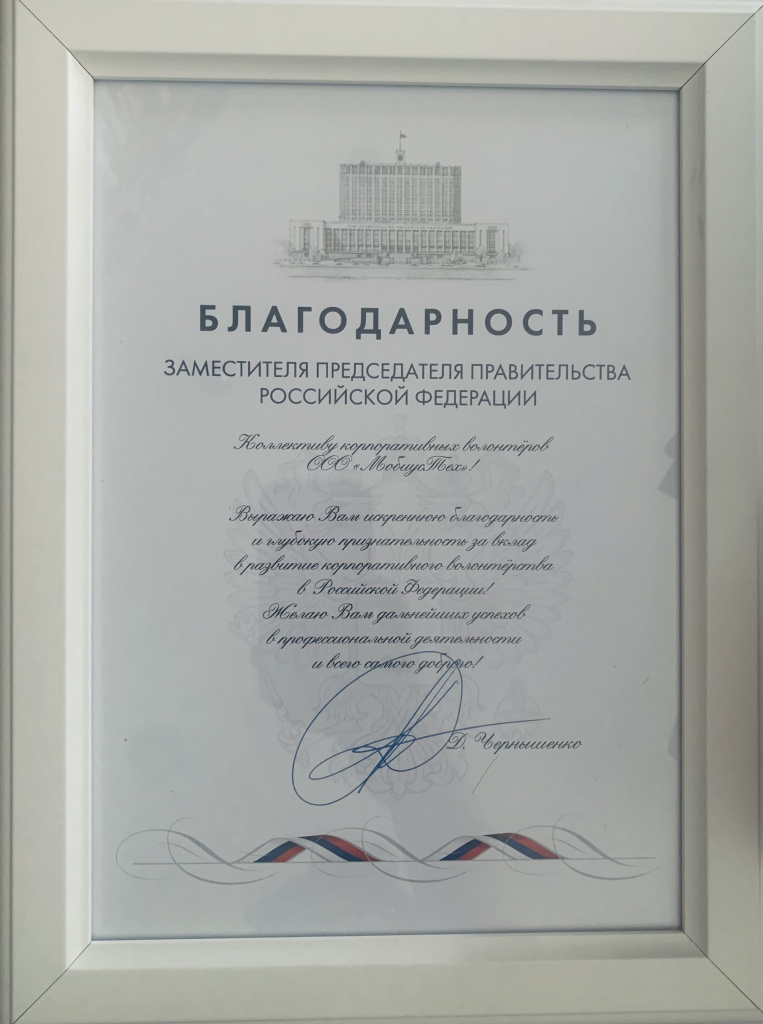 Благодарственное письмо.jpeg